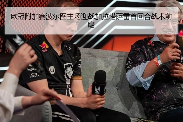 ou-guan-fu-jia-sai-bo-er-tu-zhu-chang-ying-zhan-jia-la-ta-sa-lei-shou-hui-he-zhan-shu-qian-zhan-2-347.jpg