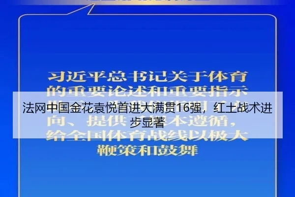 fa-wang-zhong-guo-jin-hua-yuan-yue-shou-jin-da-man-guan-qiang-hong-tu-zhan-shu-jin-bu-xian-zhu-2-121.jpg