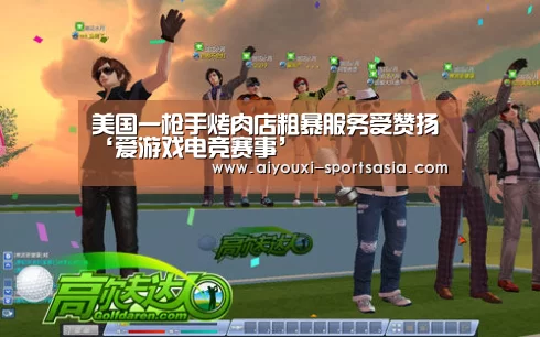 爱游戏电竞娱乐平台