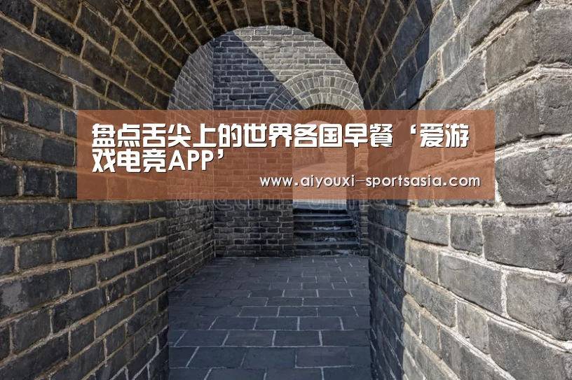 爱游戏电竞APP